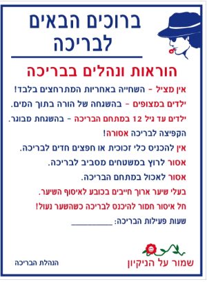 שלט 60X80  "ברוכים הבאים לבריכה"
