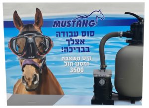 משאבה עם מסנן חול 3500 MUSTANG מוסטנג
