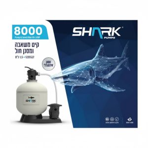 משאבה עם מסנן חול 8000 SHARK שארק