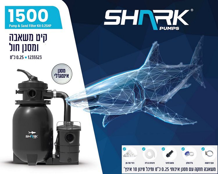 משאבה עם מסנן חול 1500 SHARK שארק – תמונה 2