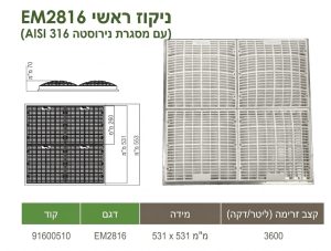נקז רצפה מרובע EMAUX אמוקס 53.1X53.1 ס"מ